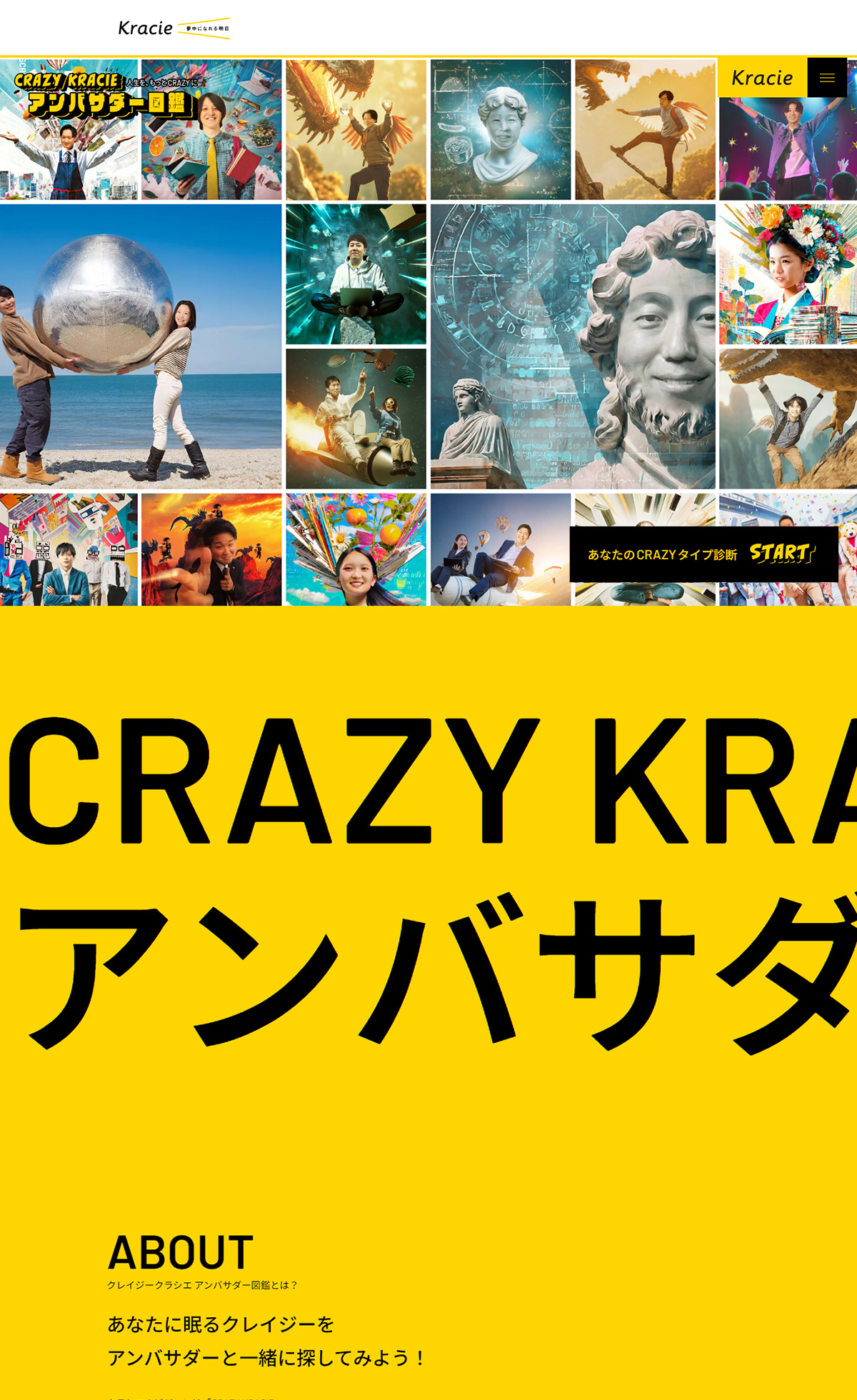 CRAZY KRACIEアンバサダー図鑑 | クラシエ