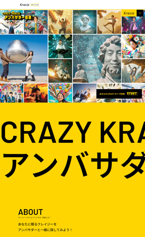 CRAZY KRACIEアンバサダー図鑑 | クラシエ