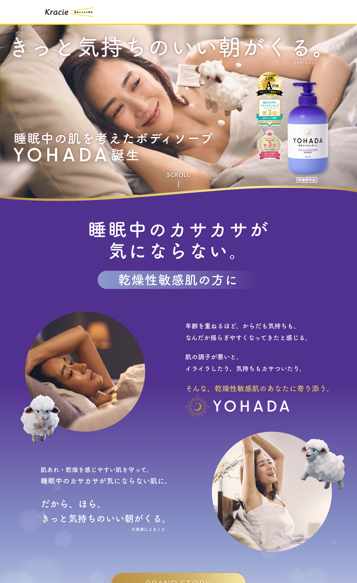 YOHADA（ヨハダ）｜クラシエ
