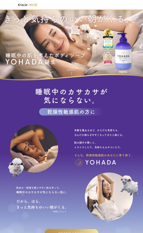 YOHADA（ヨハダ）｜クラシエ