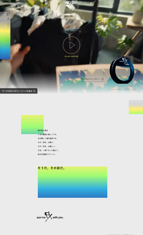 サンテFX｜クリエイターコラボサイト