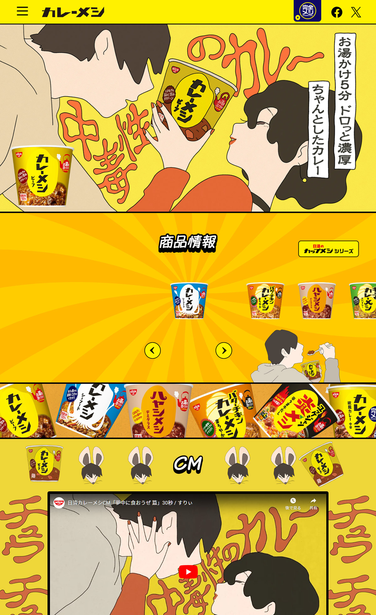 日清カレーメシ
