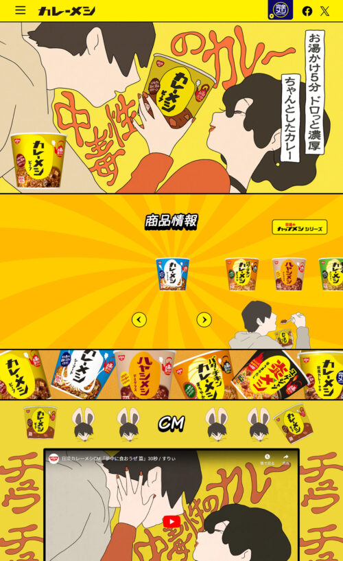 日清カレーメシ