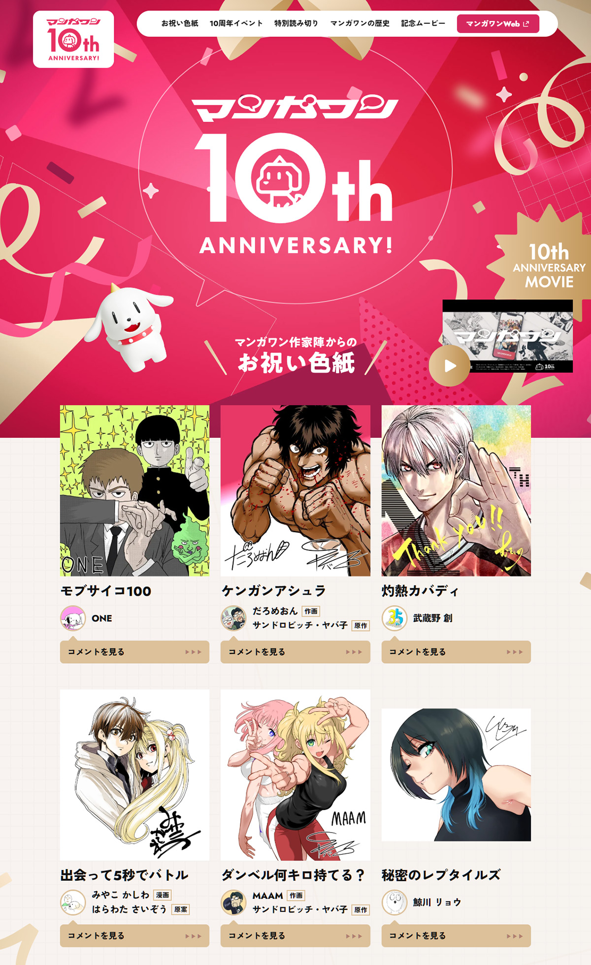 マンガワン｜10周年特設サイト