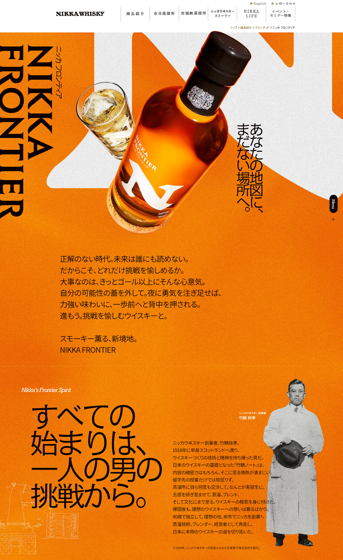 ニッカ フロンティア｜NIKKA WHISKY
