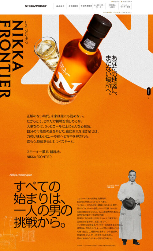 ニッカ フロンティア｜NIKKA WHISKY