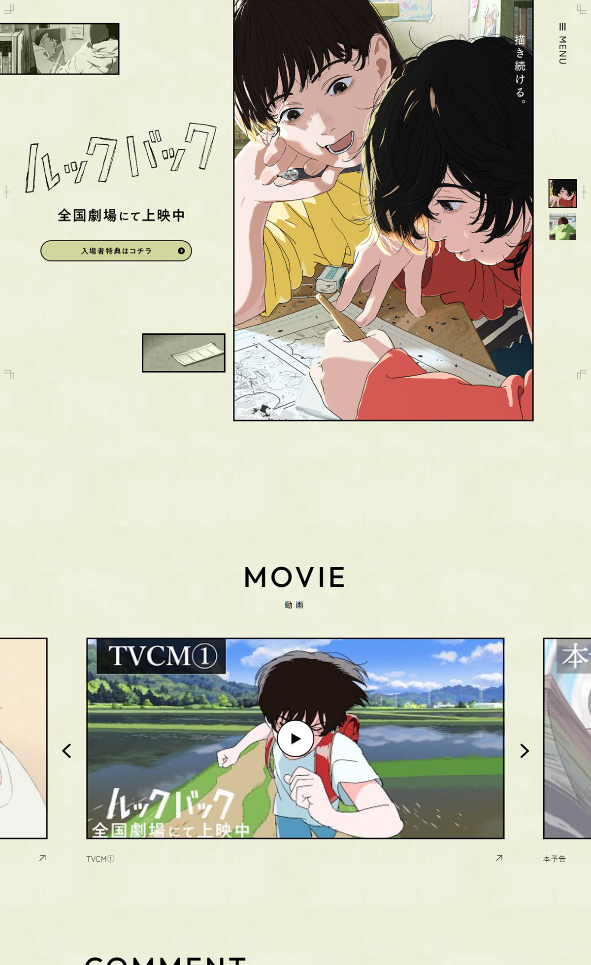 劇場アニメ「ルックバック」