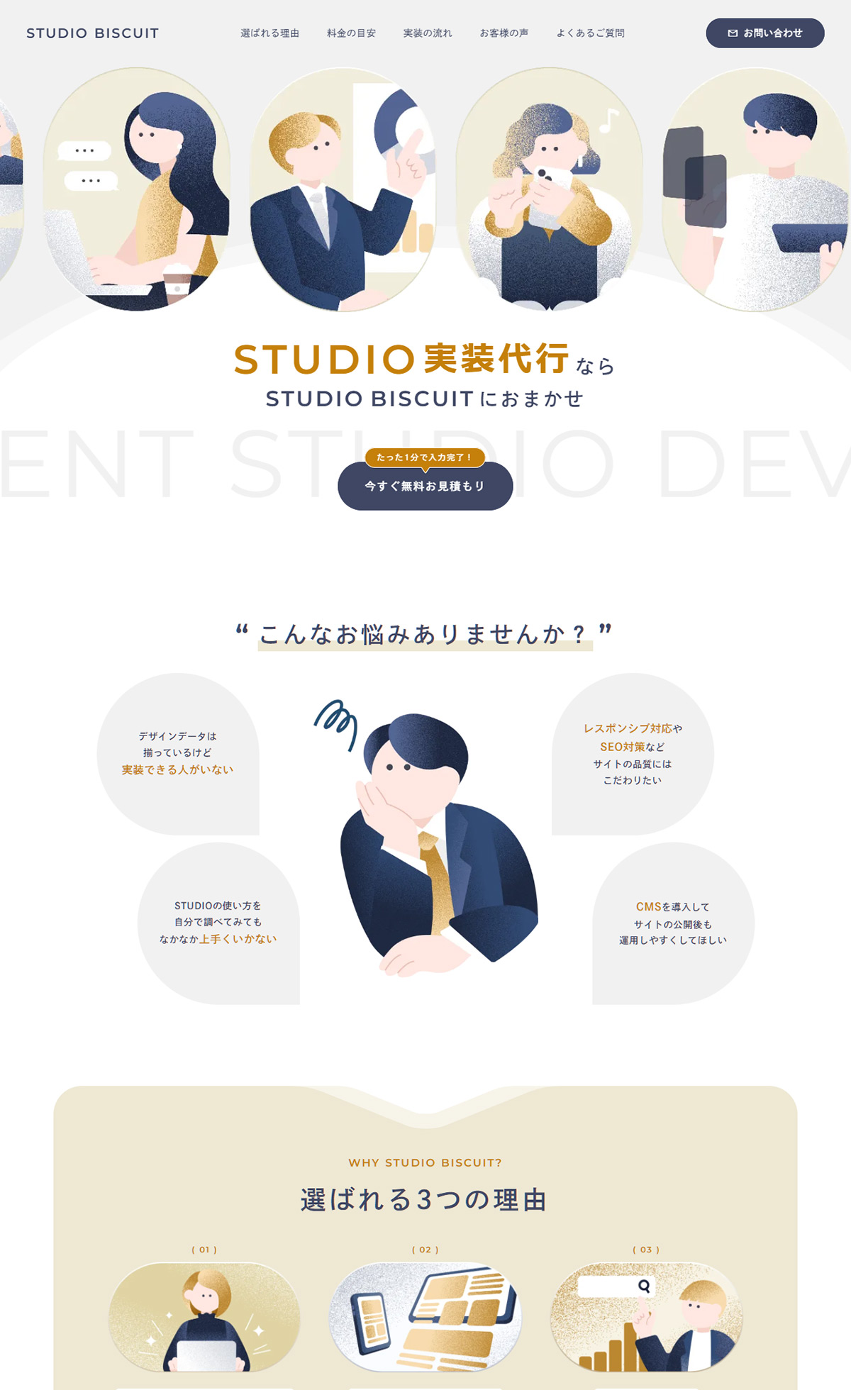 STUDIO実装代行サービス｜STUDIO BISCUIT