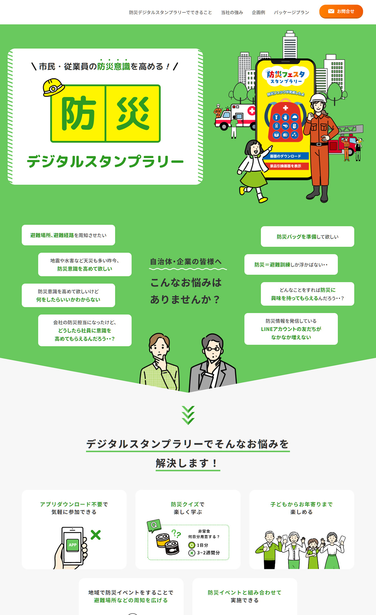 防災デジタルスタンプラリー