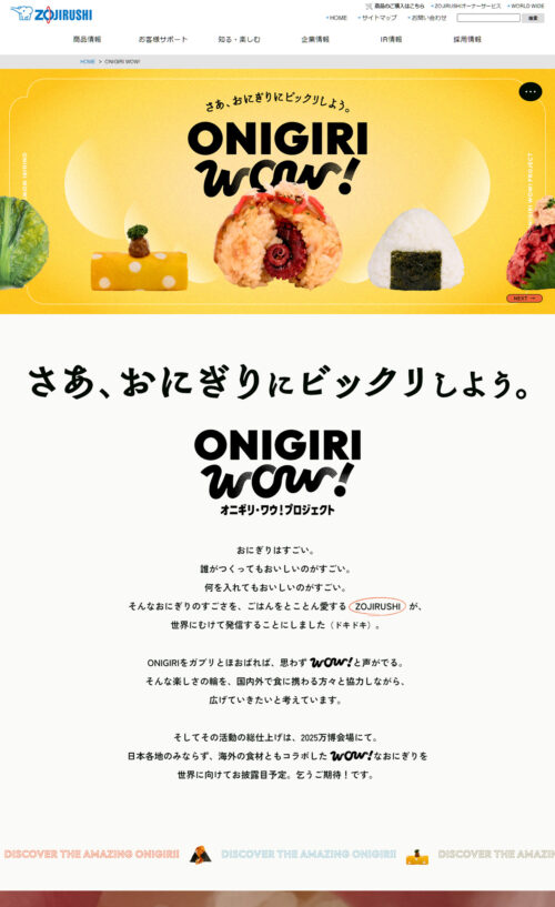 ONIGIRI WOW！｜象印マホービン