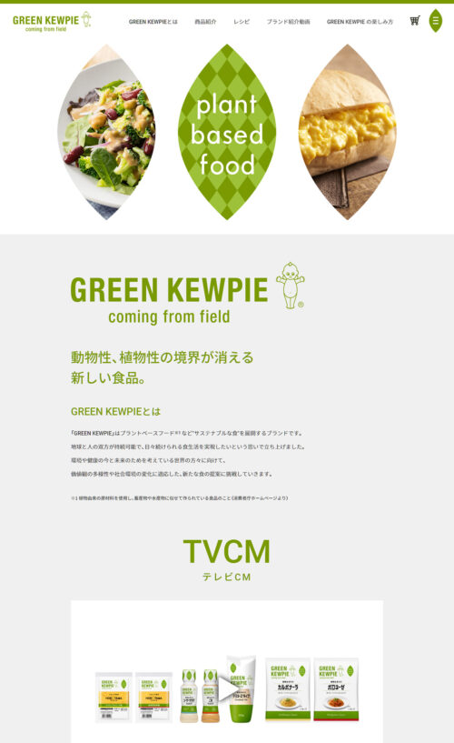 GREEN KEWPIE（グリーンキユーピー）| キユーピー