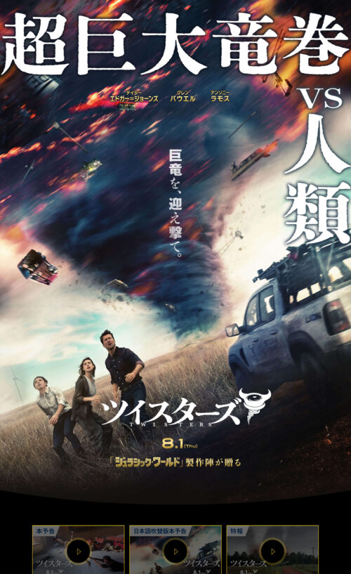 映画『ツイスターズ』公式サイト