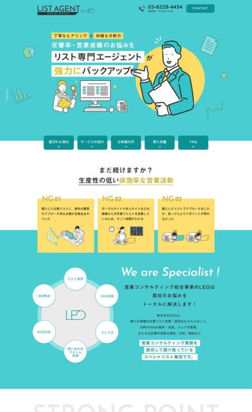 LIST AGENT（リストエージェント）byLEO