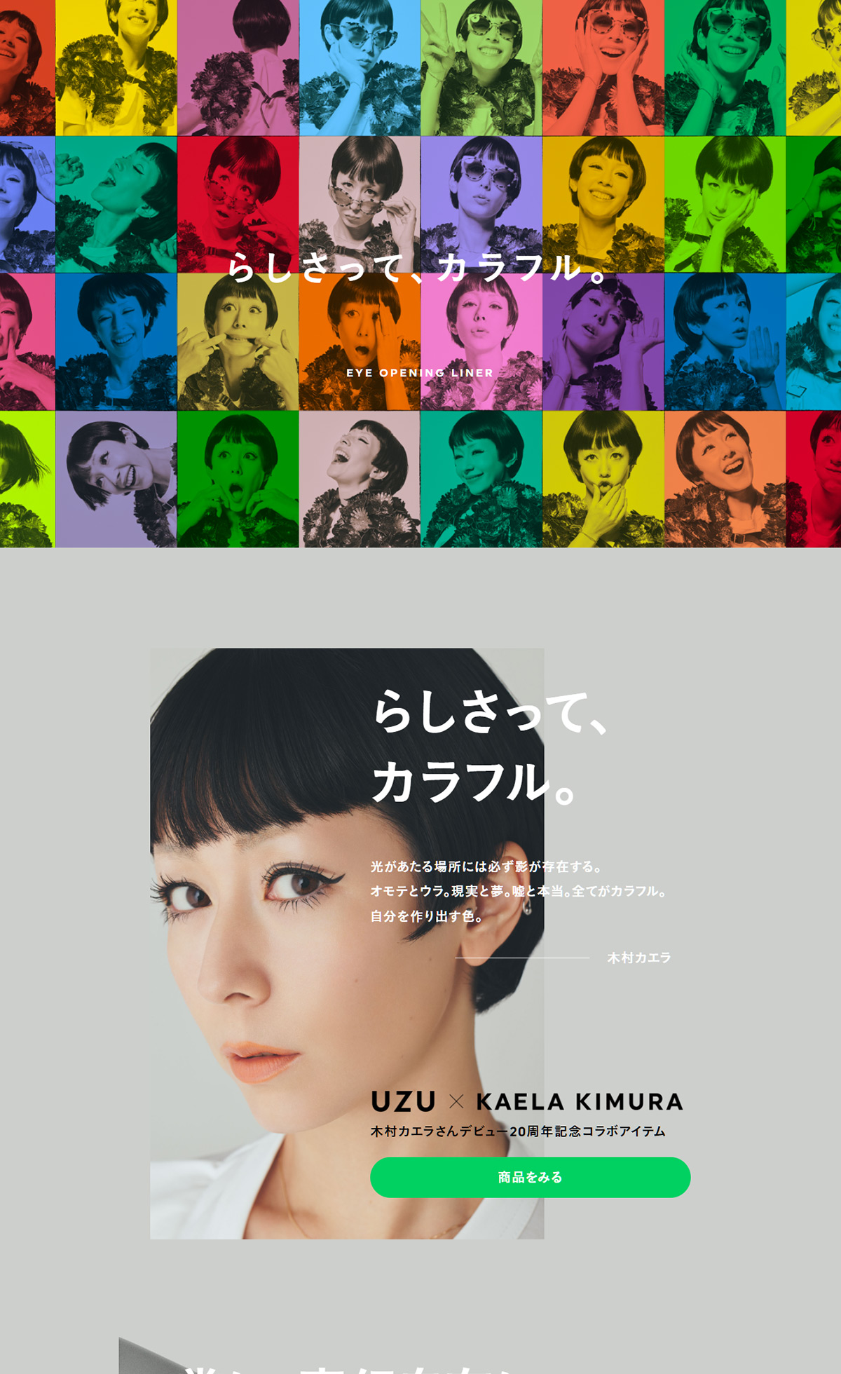 UZU EYE OPENING LINER RGBブラック – UZU BY FLOWFUSHI