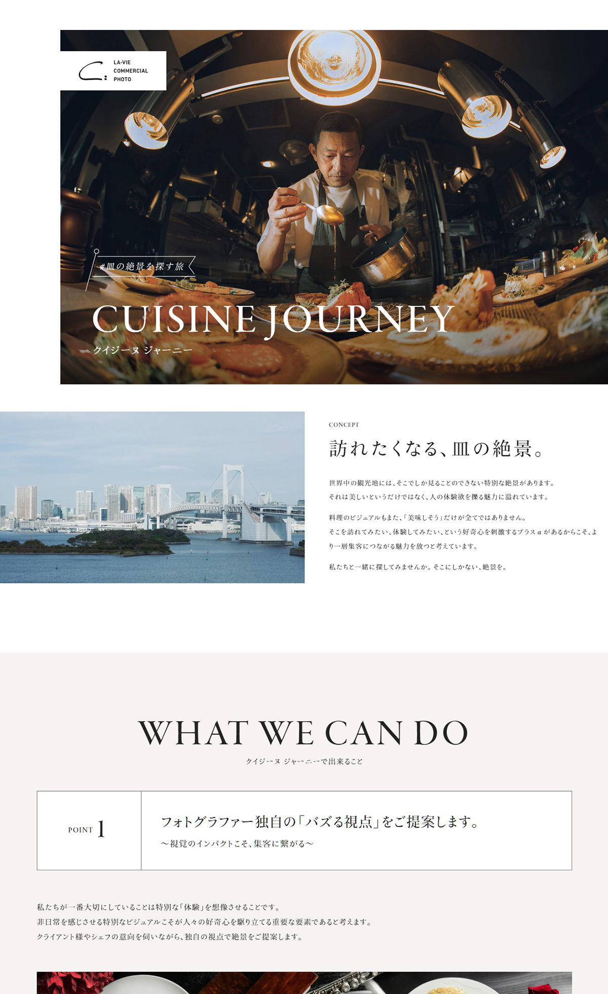 クイジーヌ ジャーニー｜皿の絶景を探す旅