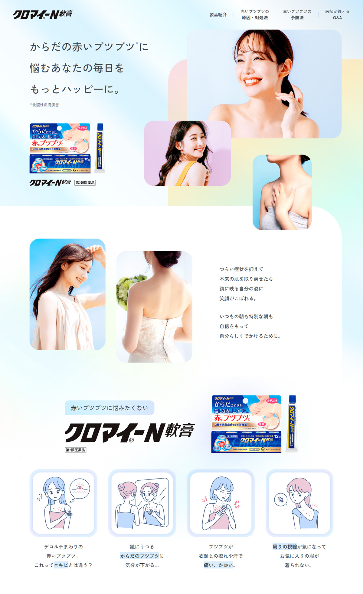 クロマイ-N軟膏｜第一三共ヘルスケア