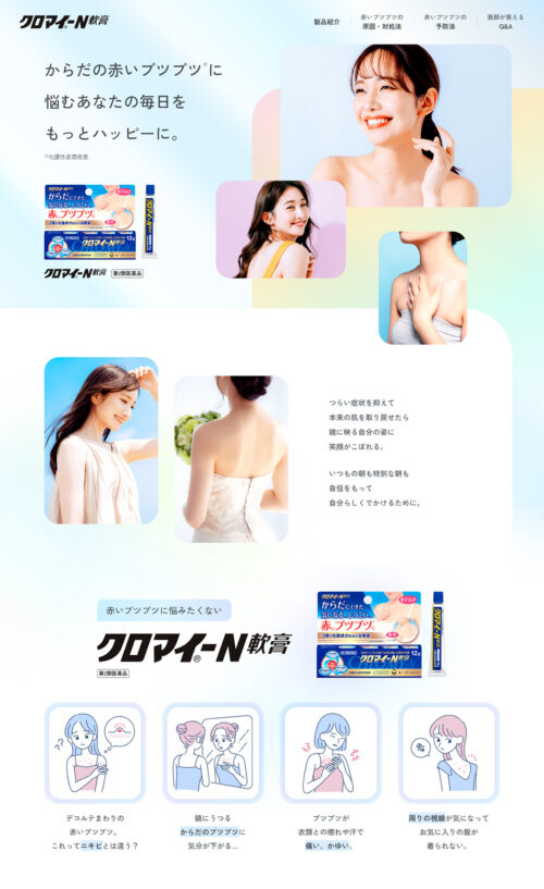 クロマイ-N軟膏｜第一三共ヘルスケア