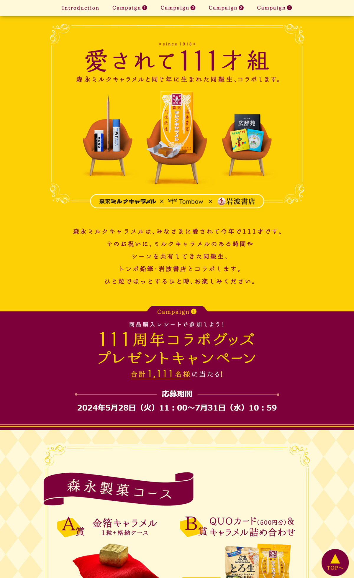 森永ミルクキャラメル111周年｜森永製菓株式会社