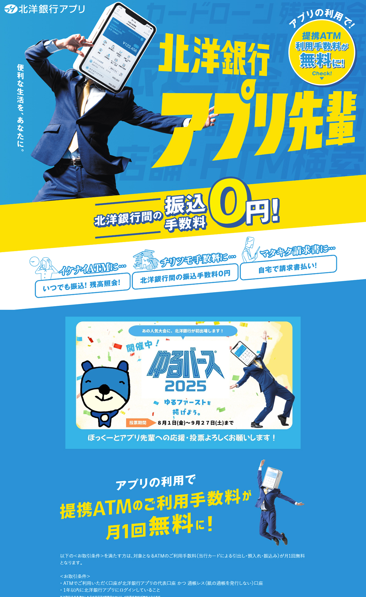 北洋銀行アプリ｜北洋銀行