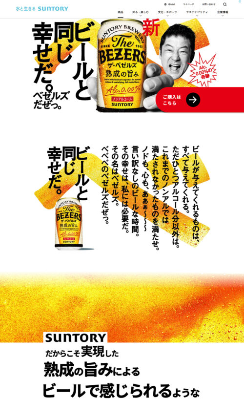 ザ・ベゼルズ｜サントリー