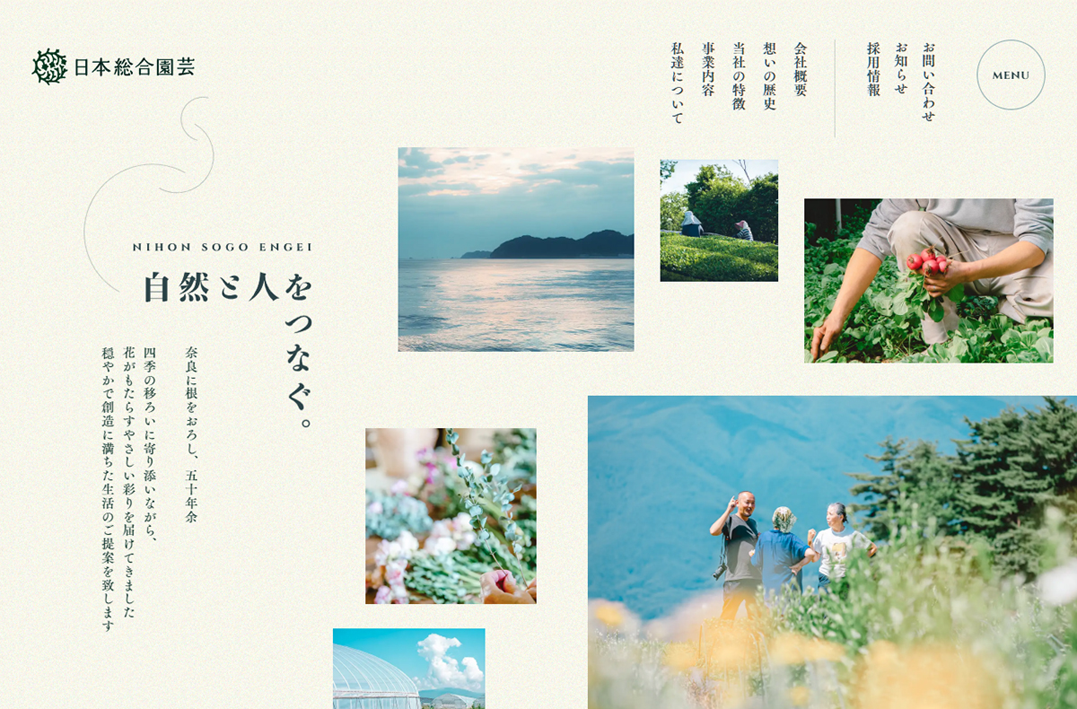 株式会社日本総合園芸