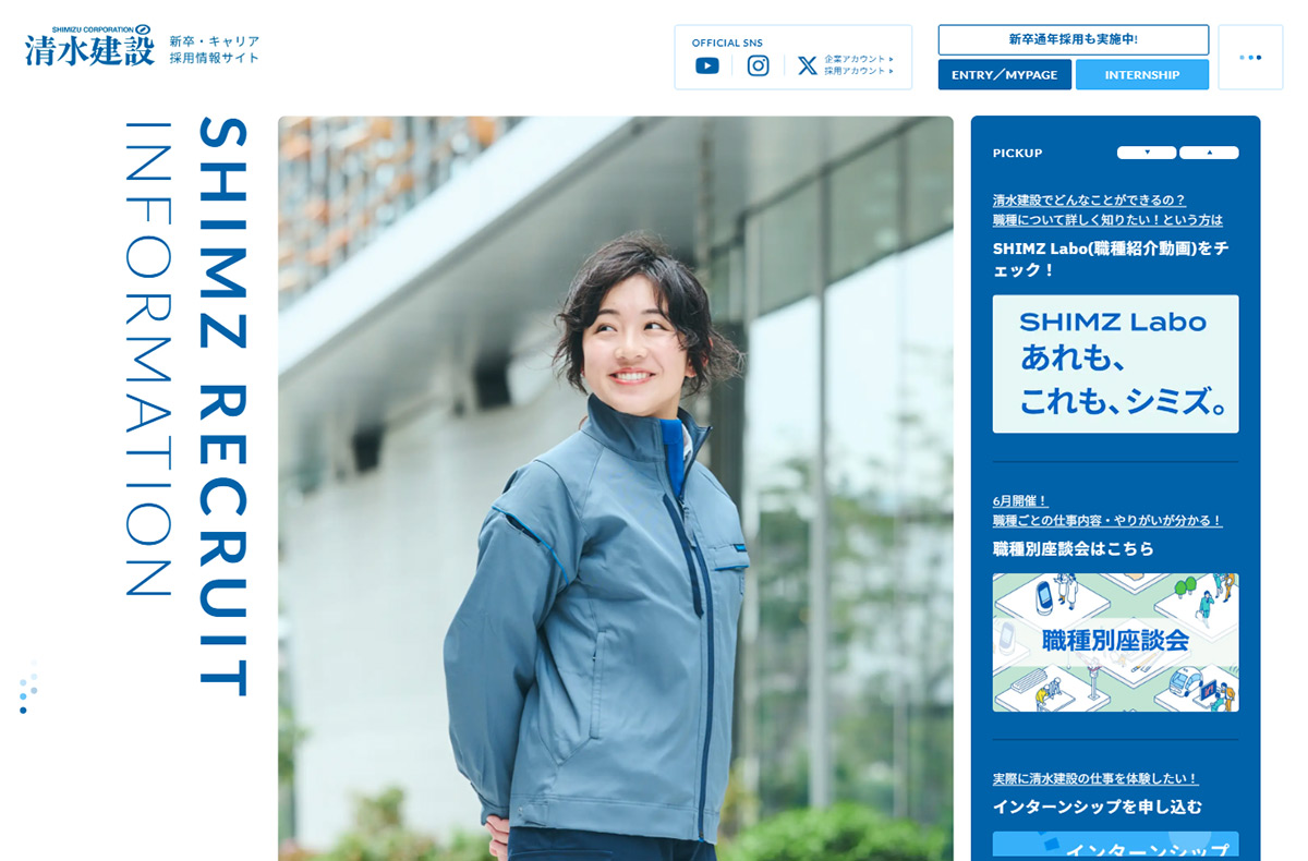 清水建設株式会社｜採用サイト