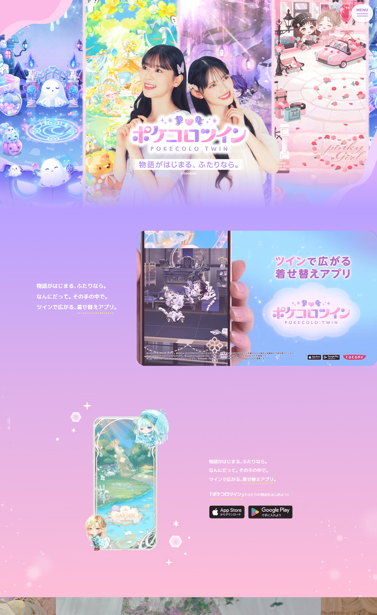 ポケコロツイン × 超ときめき♡ツイン部 特設サイト