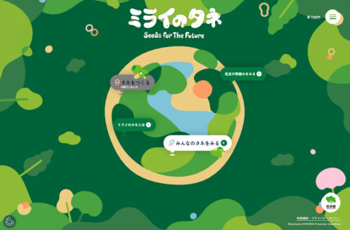 ライのタネ Seeds For The Future | 大阪・関西万博「住友館」