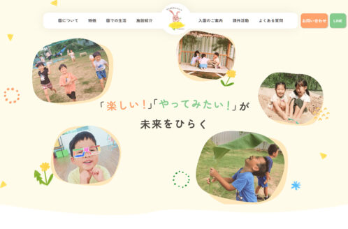 たんぽぽ幼稚園