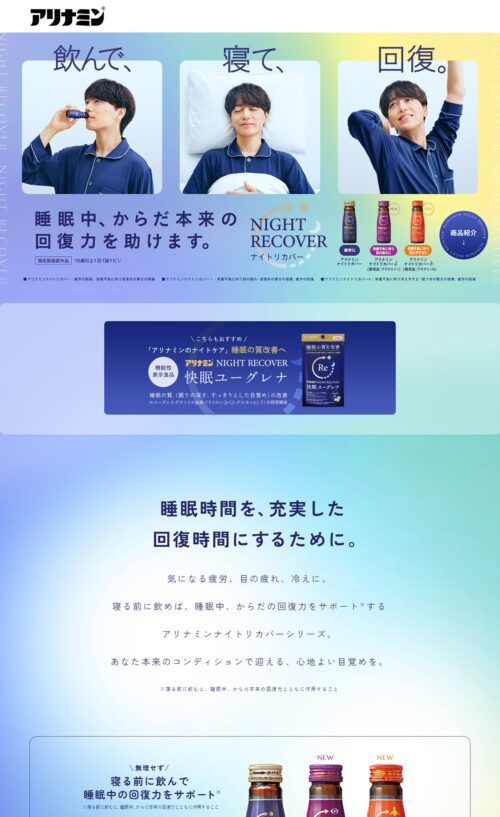 アリナミンナイトリカバー | アリナミン