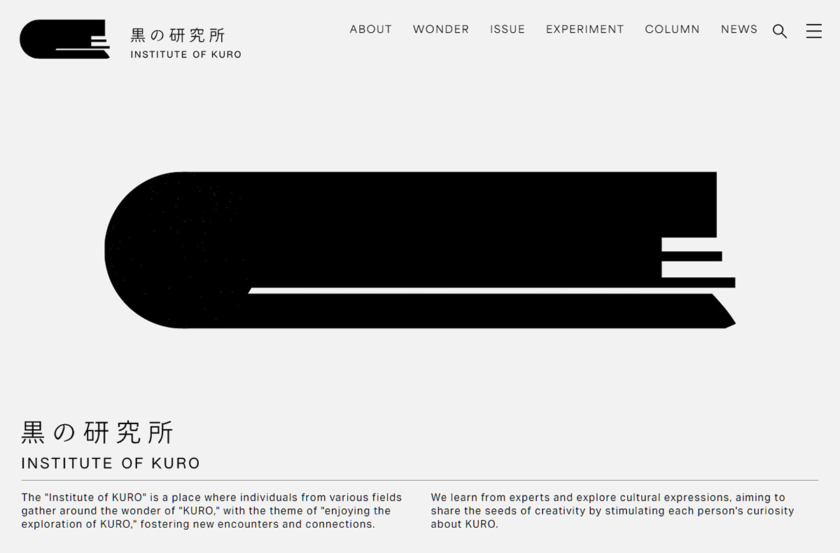 黒の研究所