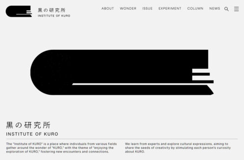 黒の研究所
