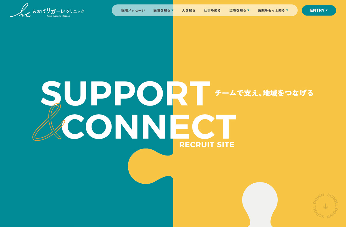 あおばリガーレクリニック採用サイト