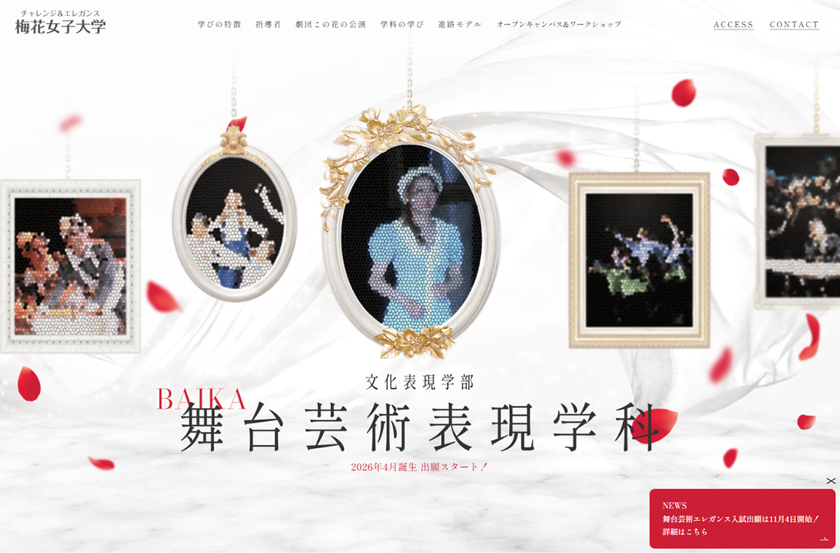 梅花女子大学|舞台芸術表現学科