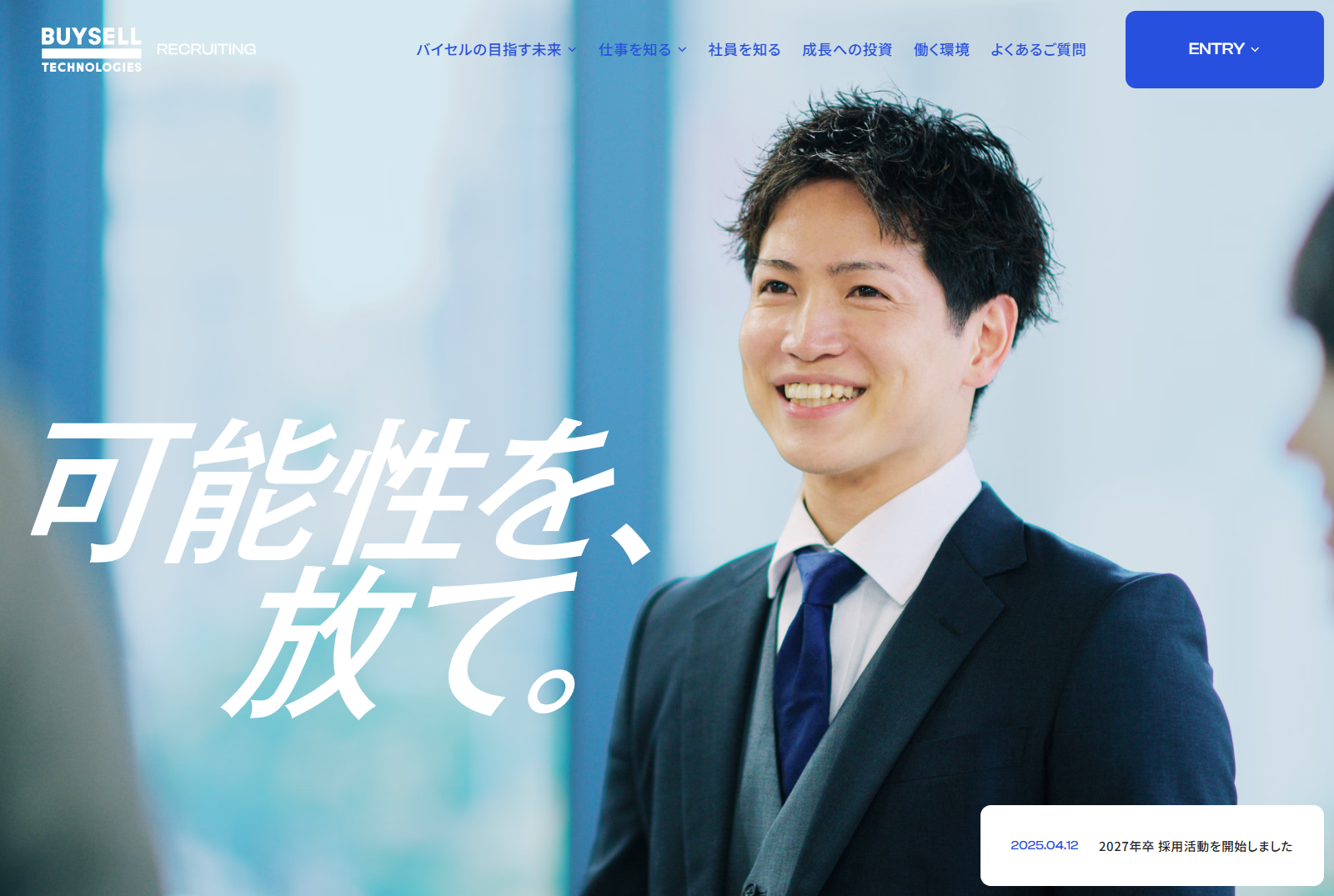 株式会社BuySell Technologies 新卒採用サイト