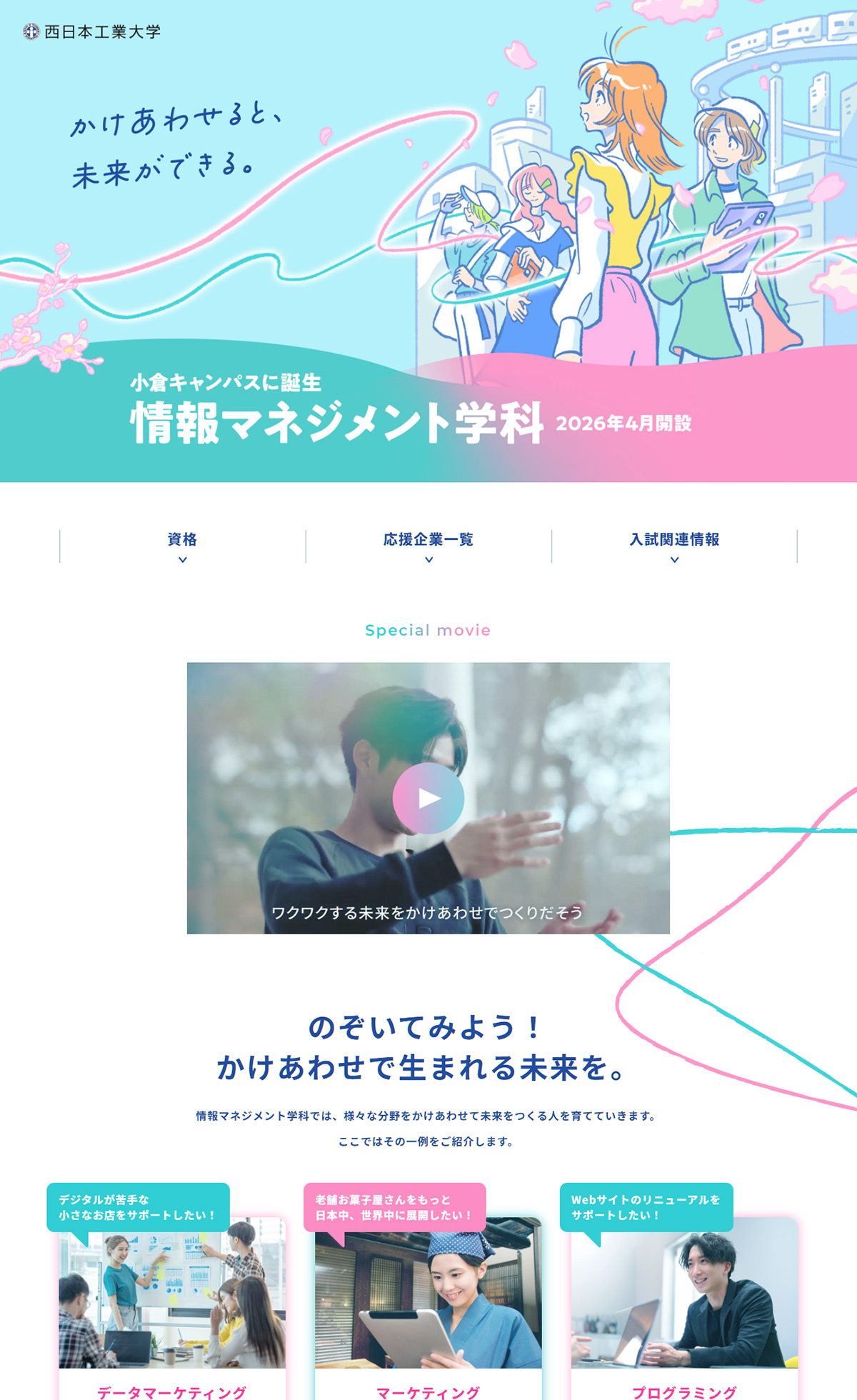 情報マネジメント学科｜西日本工業大学