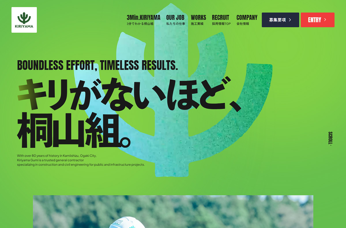 株式会社桐山組