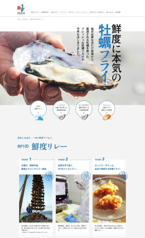 鮮度に本気の牡蠣フライ｜RF1