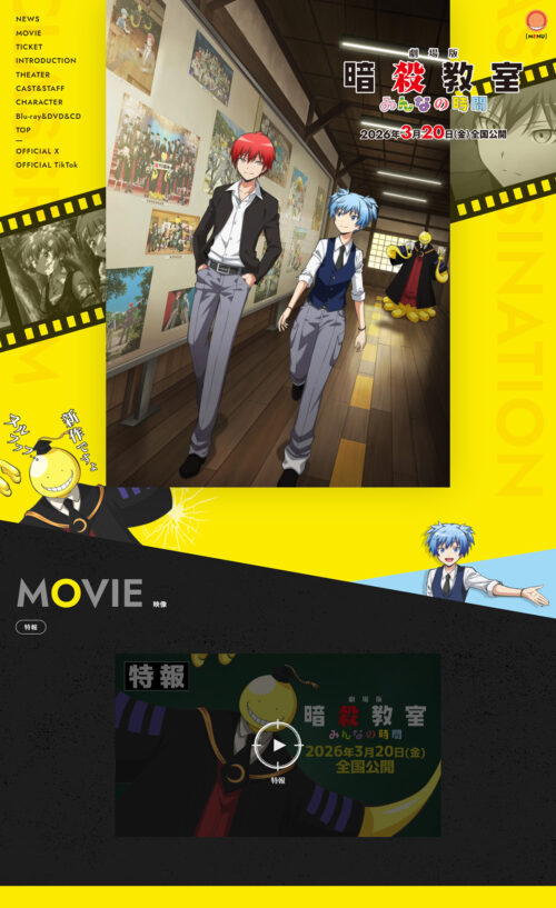 劇場版「暗殺教室」みんなの時間