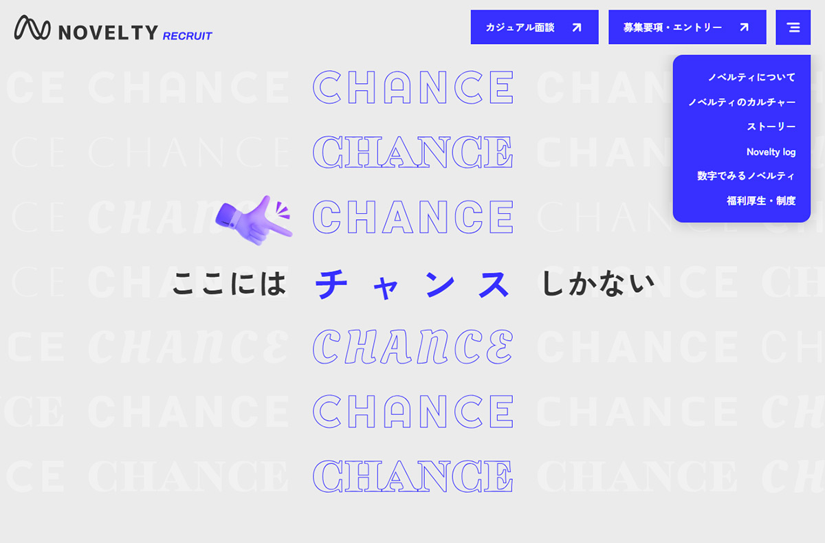 株式会社ノベルティ採用サイト