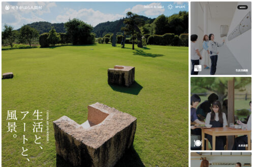 せきがはら人間村