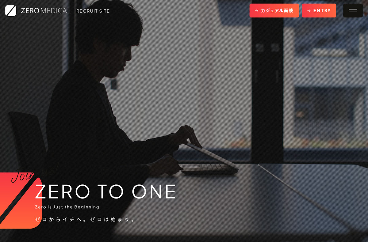 株式会社ゼロメディカル WEB事業部 | 採用サイト