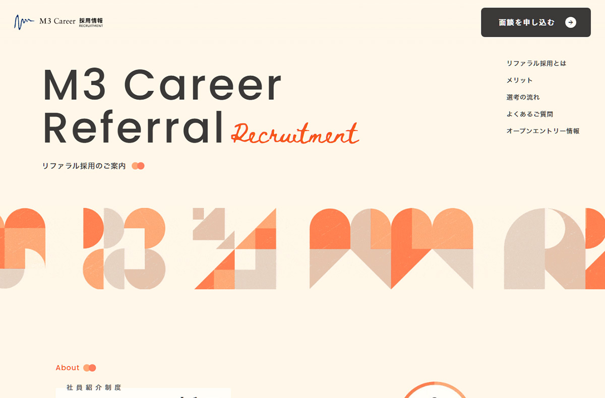 エムスリーキャリア採用サイト