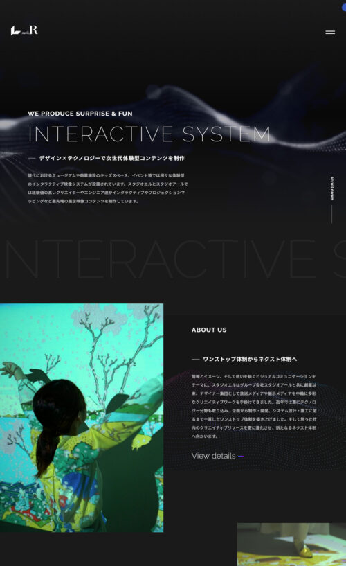 インタラクティブ映像システム – 株式会社スタジオエル