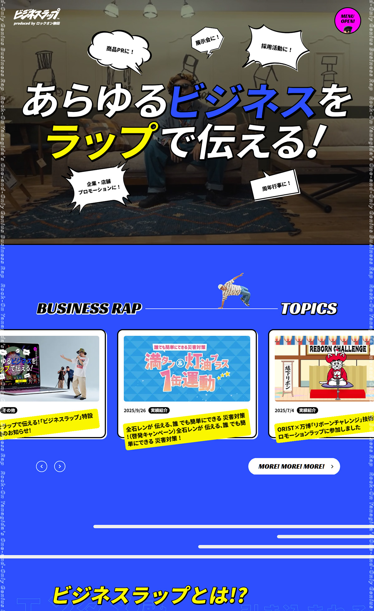 ビジネスラップ produced by ロックオン柳田