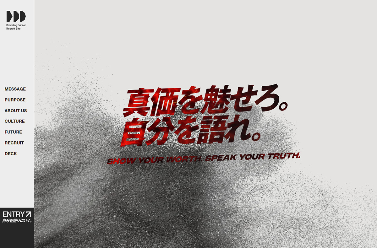 Branding Career | 採用サイト