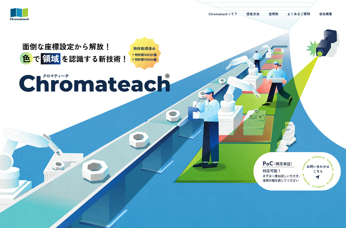 Chromateach（クロマティーチ）