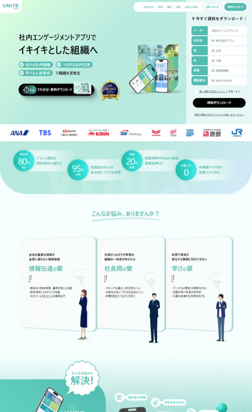 UNITE by Yappli（ユナイト）