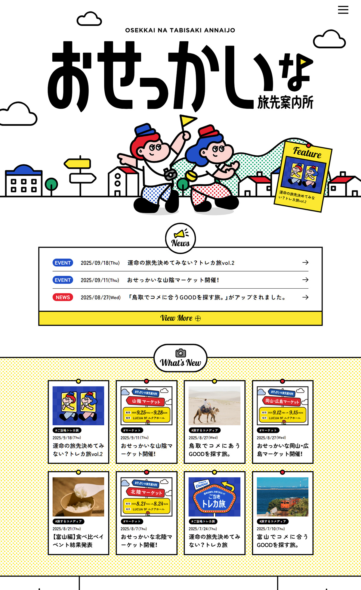 おせっかいな旅先案内所 | LUCUA osaka