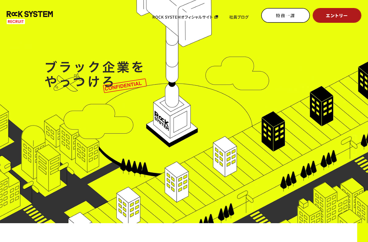 ロックシステム/ホワイト企業認定PLATINUM | 採用サイト